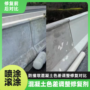 紫金工程人必看！混凝土色差“面子难题”，一招修复不返工