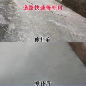 紫金水泥路面薄层修补剂